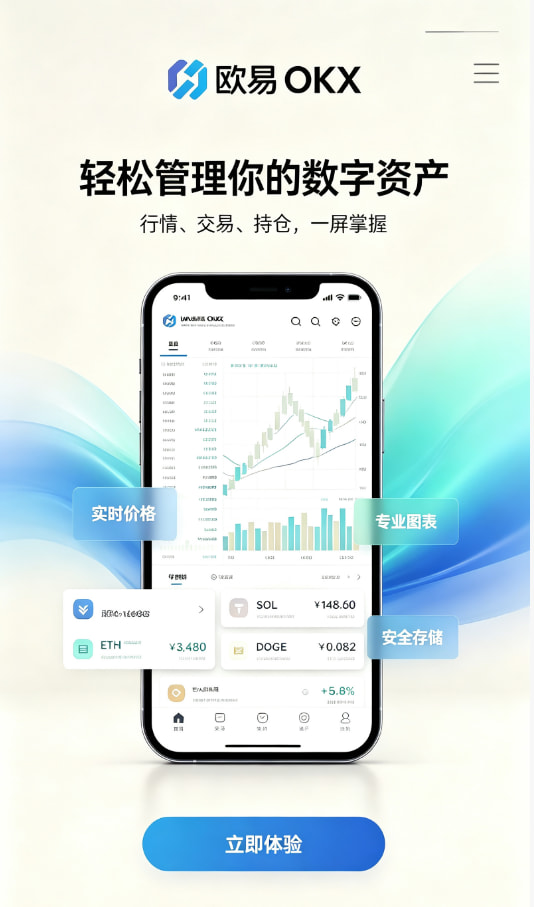 欧交易所APP官方网站介绍图三